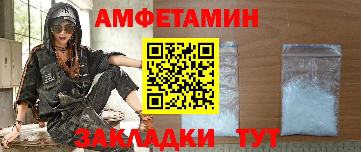 АМФЕТАМИН Розовый Шелехов