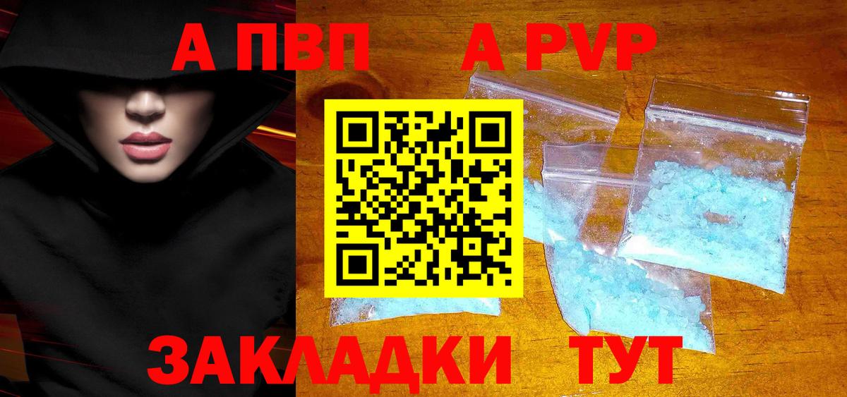 A PVP Crystall  APVP  А ПВП Соль  Шелехов  Вход с VPN  Альфа ПВП VHQ 