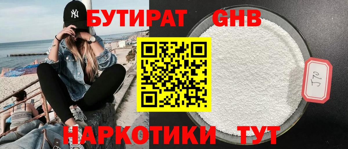 Шелехов  Бутират GHB  БУТИРАТ  Вход с VPN 