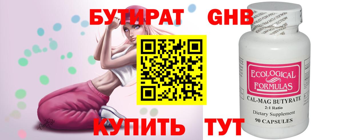 БУТИРАТ жидкий экстази Шелехов