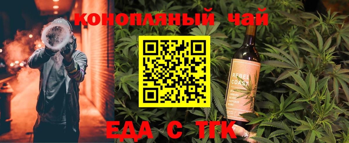 Cannafood конопля  Вход с VPN  Шелехов 
