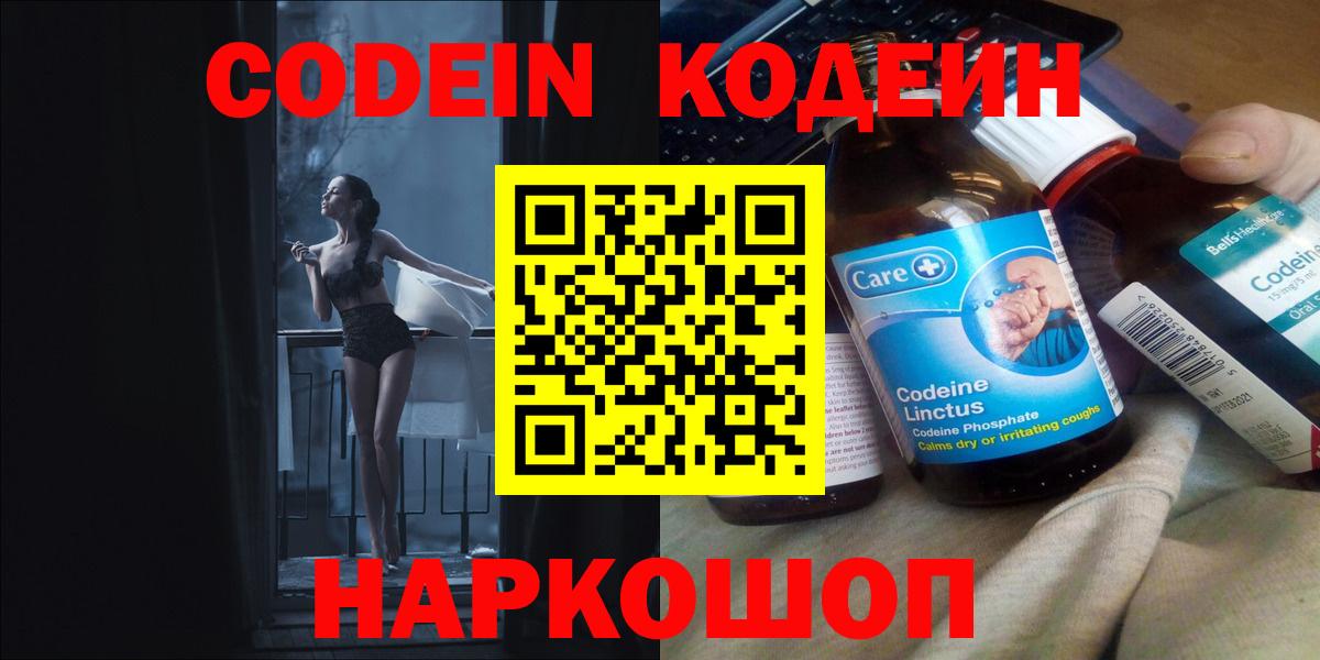 Кодеин Purple Drank  Кодеин Purple Drank  Вход с VPN  Шелехов 