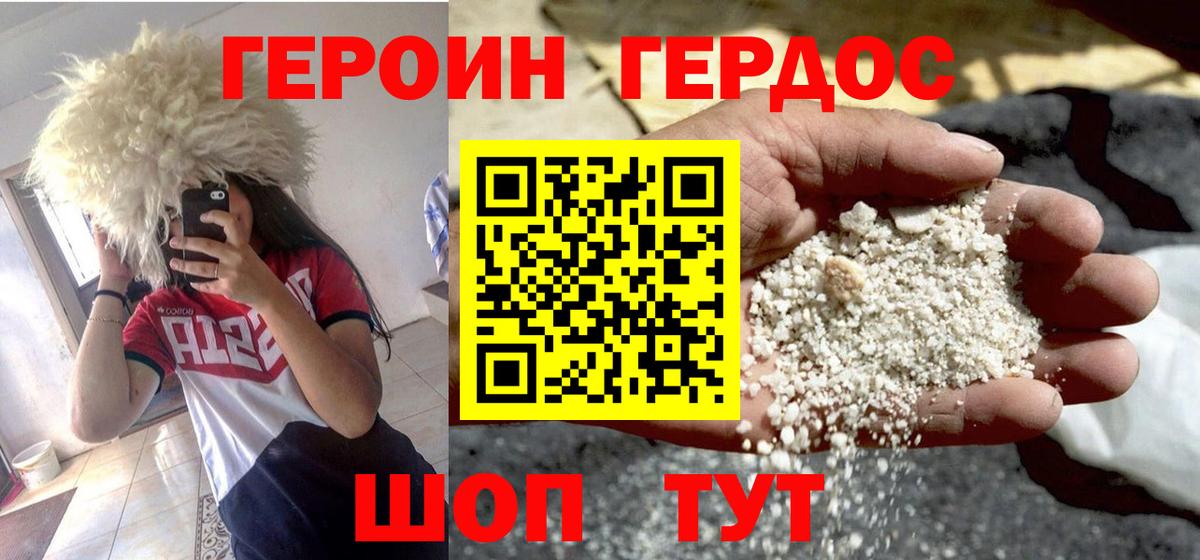 ГЕРОИН Афган Шелехов