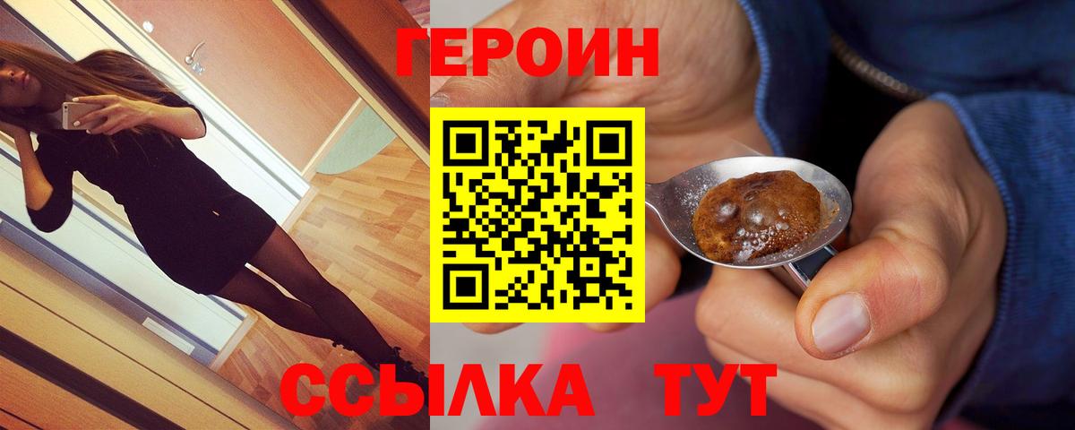Шелехов  ГЕРОИН афганец  Героин  Вход с VPN 