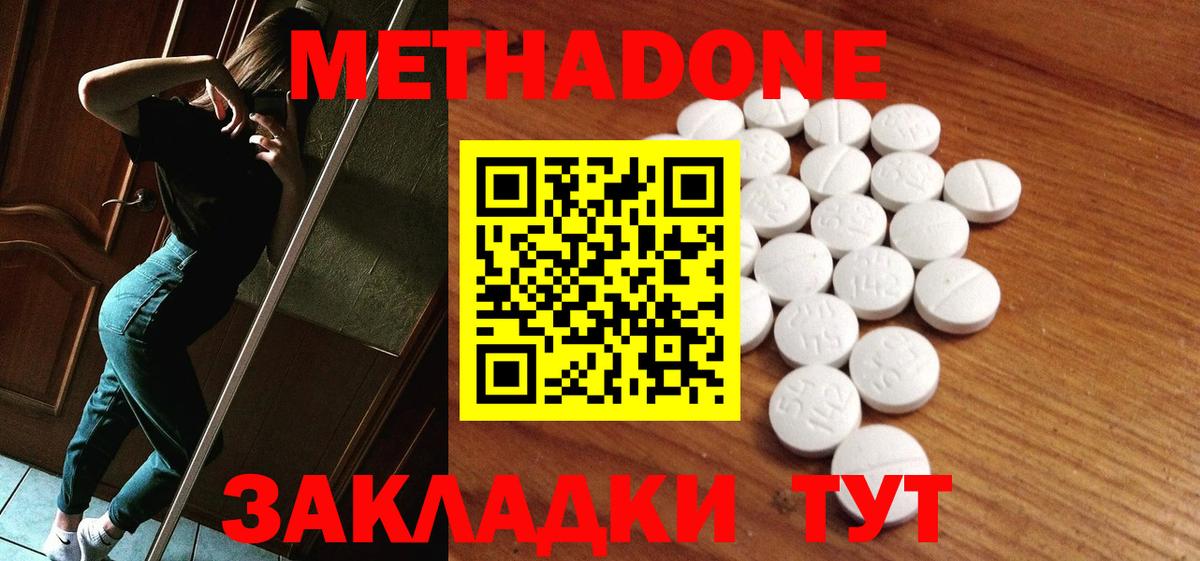 Метадон мёд Шелехов