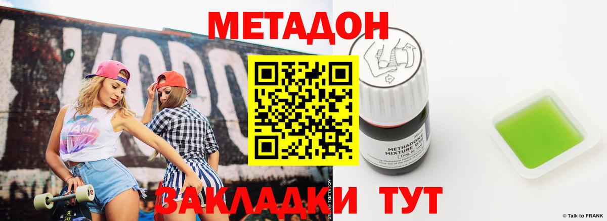 Шелехов  МЕТАДОН кристалл  Метадон VHQ  Вход с VPN 