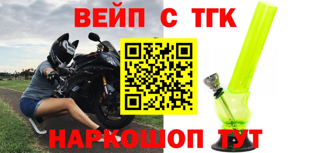 ТГК THC oil Шелехов